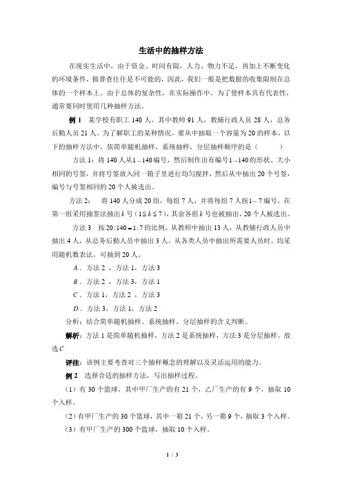 生活中的抽样方法