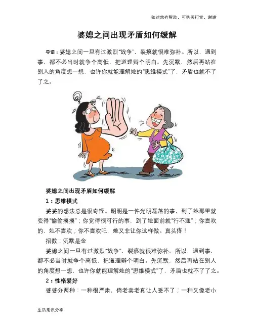 婆媳之间出现矛盾如何缓解