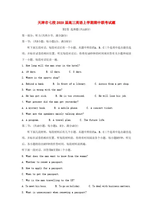 天津市七校2020届高三英语上学期期中联考试题201912180177