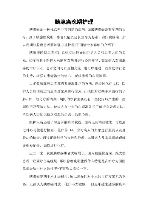 胰腺癌晚期护理