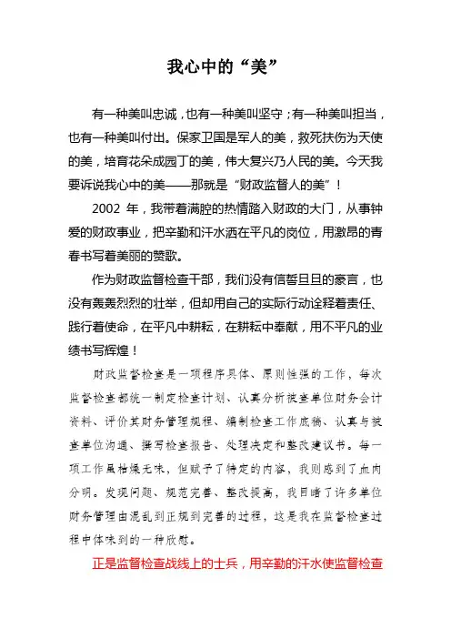 我心中的美