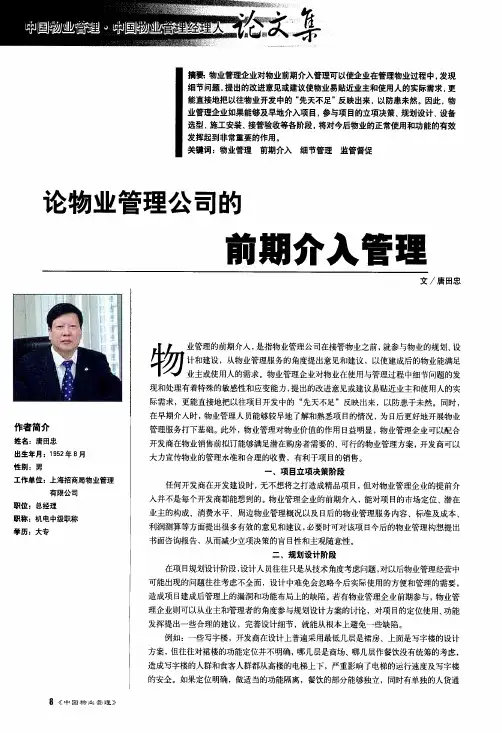 论物业管理公司的前期介入管理