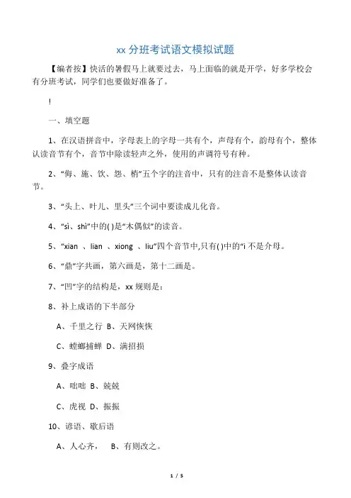 小升初分班考试语文模拟试题