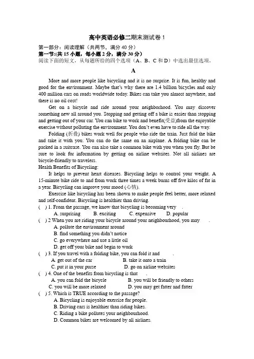 人教版新课标高一英语必修二期末测试卷1