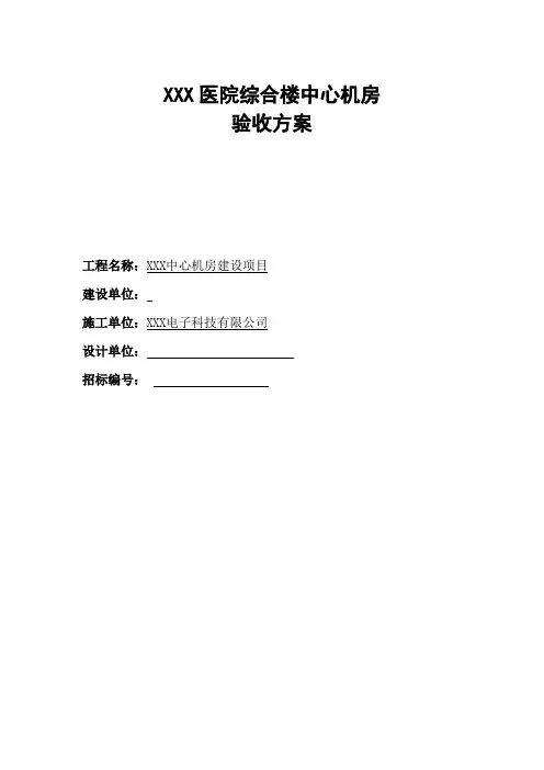 机房UPS验收方案