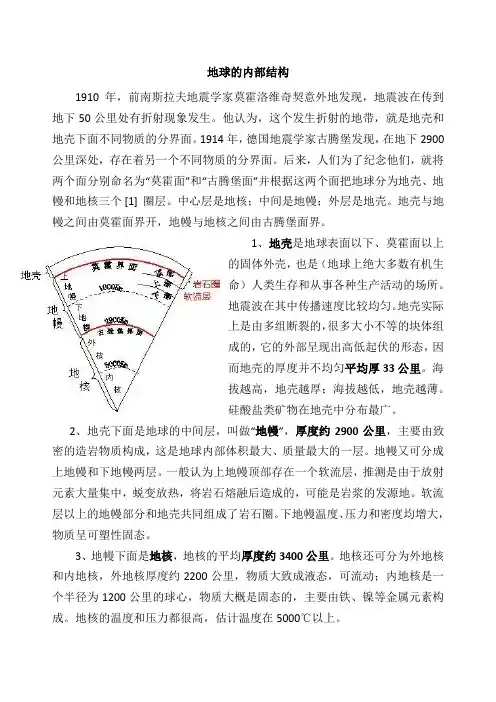 地球的内部结构