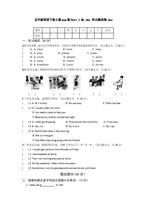 【英语】五年级英语下册人教pep版Unit 1 My day 单元测试卷