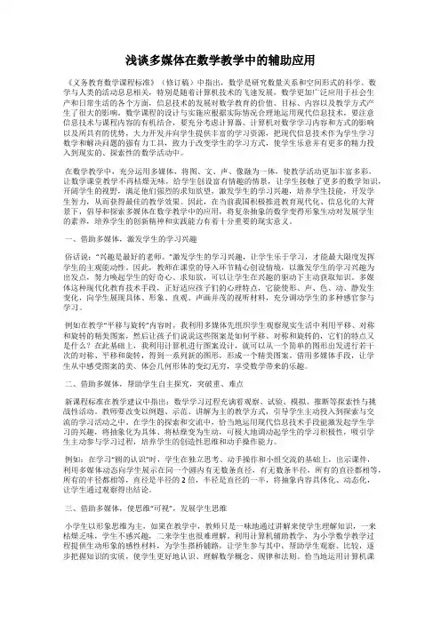 浅谈多媒体在数学教学中的辅助应用