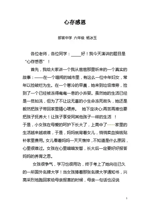 心存感恩演讲稿