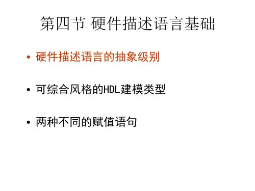 EDA设计-抽象级别