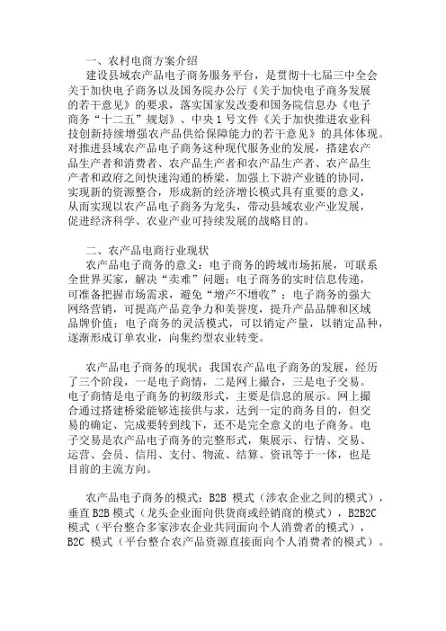 农村电商方案介绍