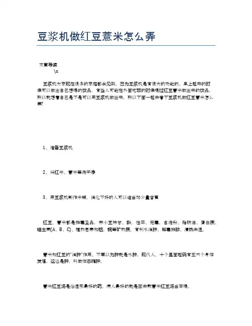 豆浆机做红豆薏米怎么弄【养生健康食谱大全】