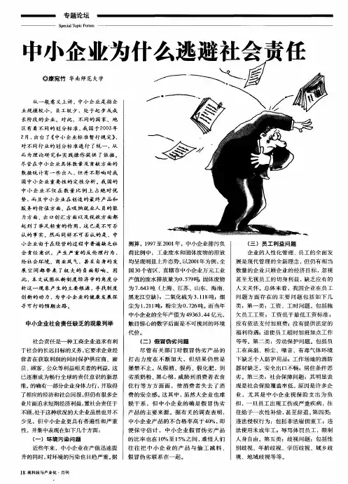 中小企业为什么逃避社会责任
