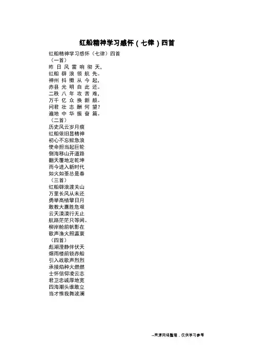 红船精神学习感怀(七律)四首