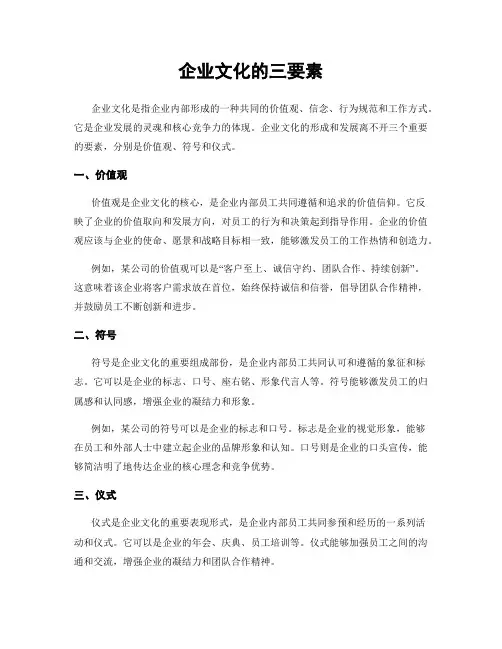 企业文化的三要素
