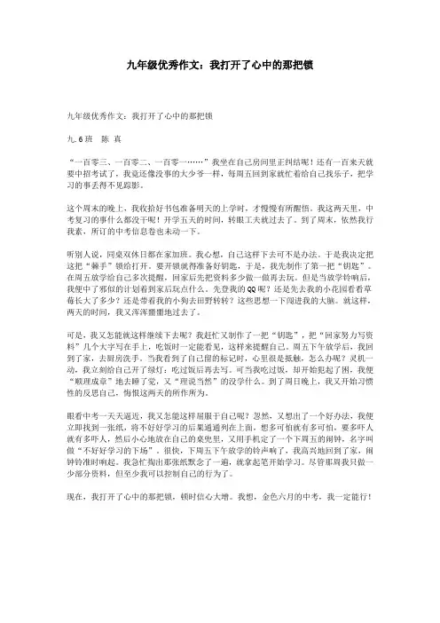 九年级优秀作文：我打开了心中的那把锁