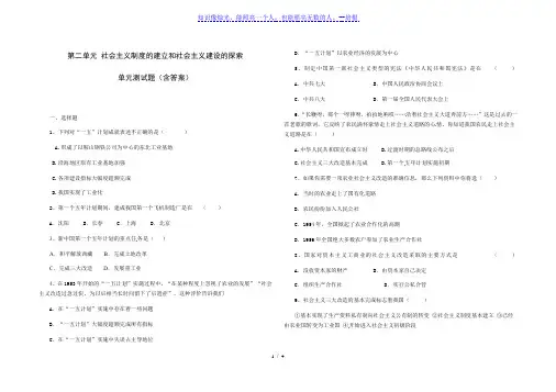 人教版八年级历史下册 第二单元 社会主义制度的建立与社会主义建设的探索 单元测试题(含答案)