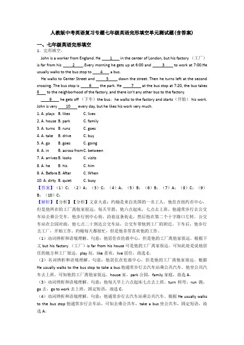 人教版中考英语复习专题七年级英语完形填空单元测试题(含答案)