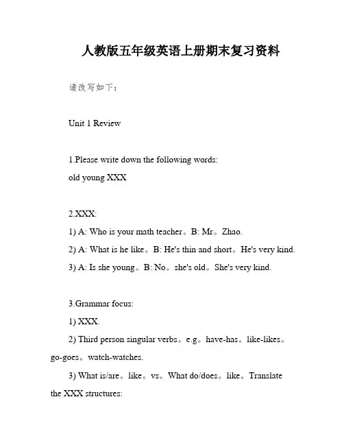 人教版五年级英语上册期末复习资料