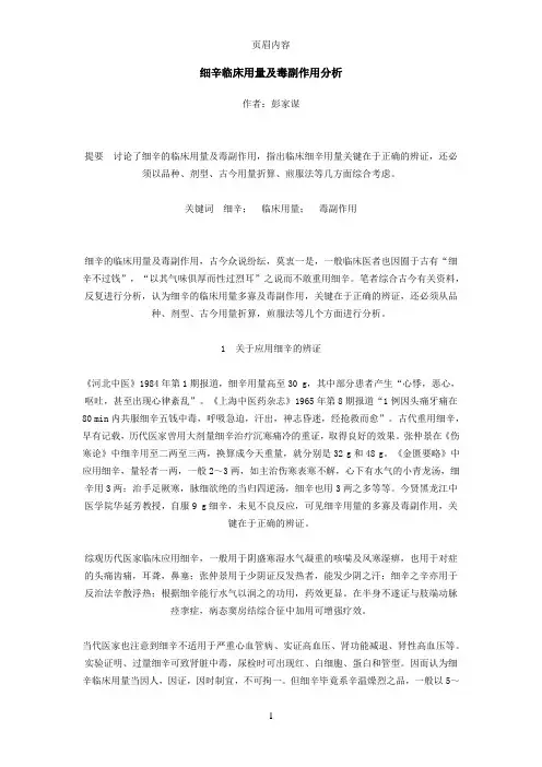 细辛临床用量及毒副作用分析