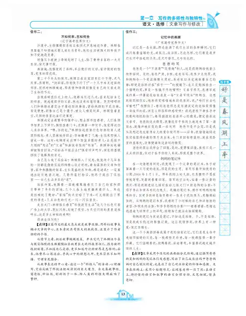 高中语文 名校学案 一课一练 人教版 《语文选修文章写作与修改》(第一单元)_13