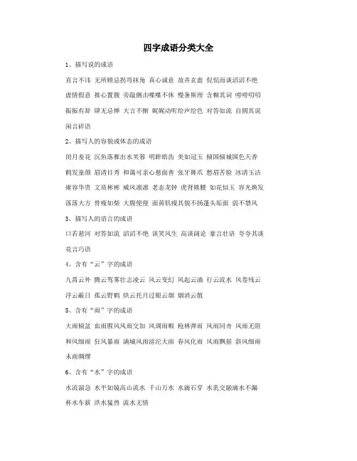 四字成语分类大全