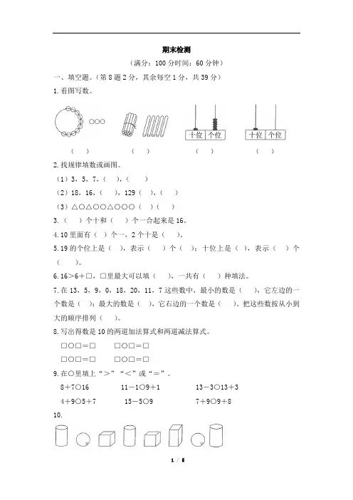 一年级上册数学试题期末检测(1)(含答案)北师大版
