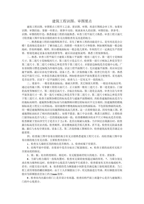 建筑工程图纸会审要点