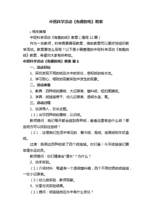 中班科学活动《有趣的纸》教案