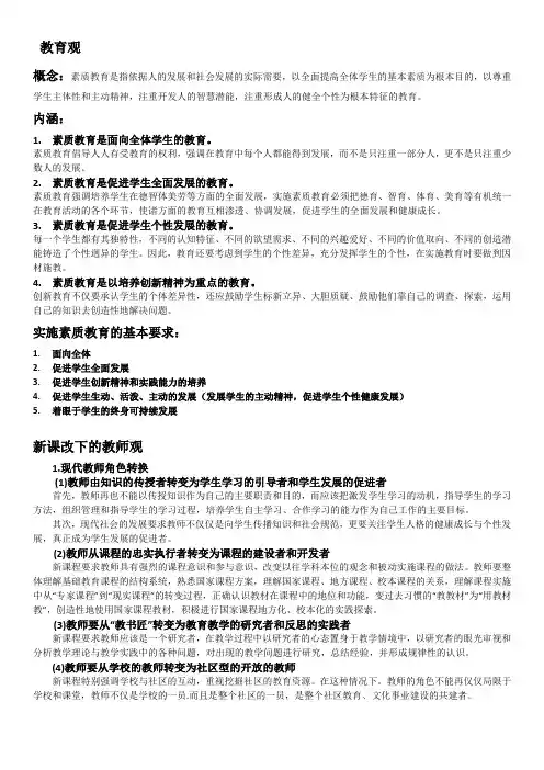 综合素质材料分析题答题理论知识