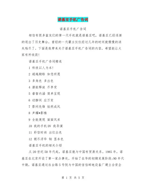 诺基亚手机广告词