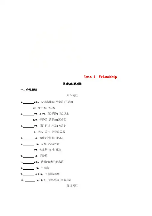 人教版2019版高考英语一轮复习Unit1Friendship词汇训练必修1