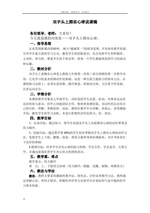 双手头上前掷实心球教案 2