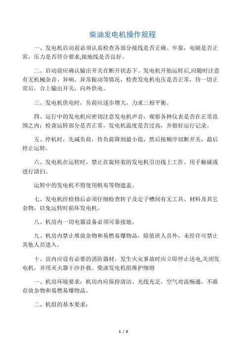 柴油发电机维护手册