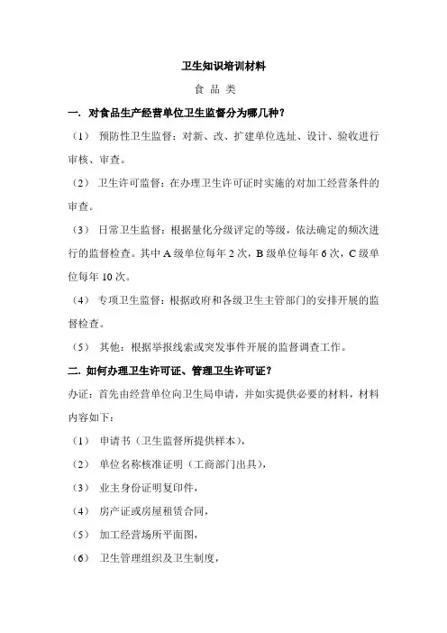 卫生知识培训材料