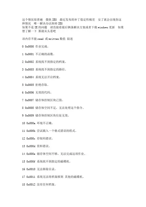 关闭网页或关机会出现0X0000内存不能为read