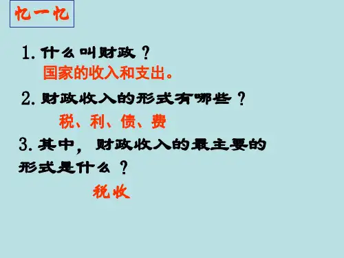 征税与纳税(新编)PPT课件