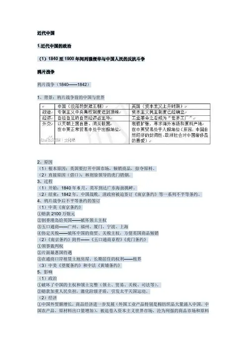 近代中国史