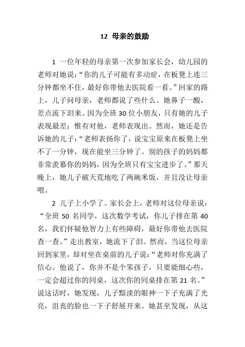 《母亲的鼓励》练习题、课后练习题及答案  编制者复旦中学 陆增堂