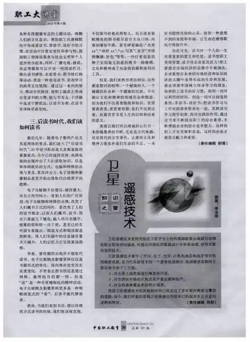 卫星遥感技术