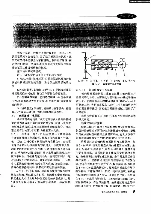 关于混凝土泵泵送技术基本知识论述(三)