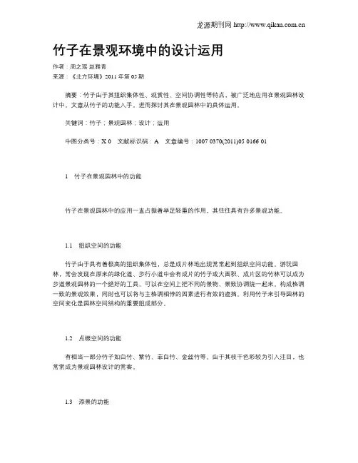 竹子在景观环境中的设计运用