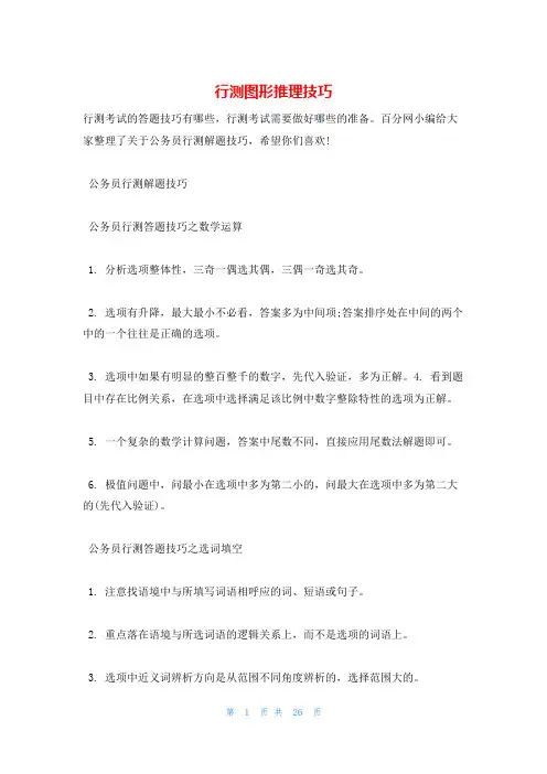 行测图形推理技巧