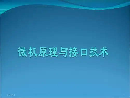 第一章微型计算机概论