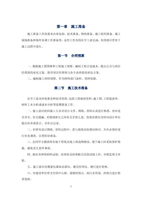施工前施工准备工作 2