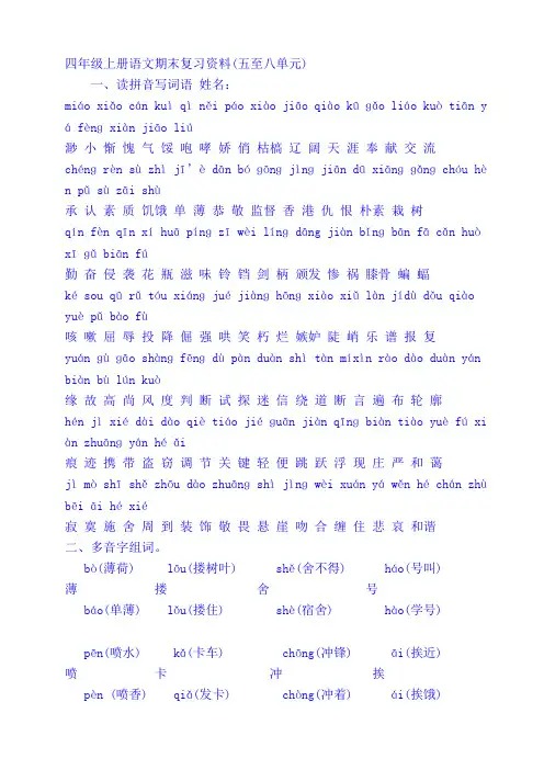 语文S版四年级上册期末复习资料