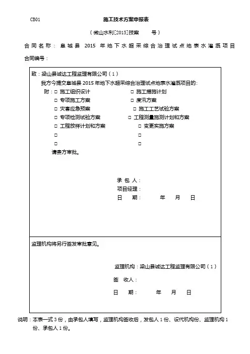 水利工程项目划分