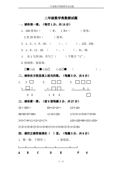 二年级数学奥数测考试试题