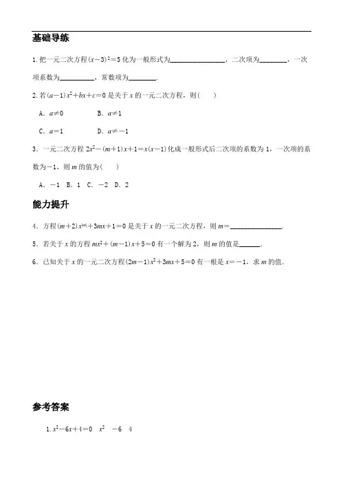 【人教版】2018年九年级数学上：第21章《一元二次方程》同步练习(共5份,含答案)