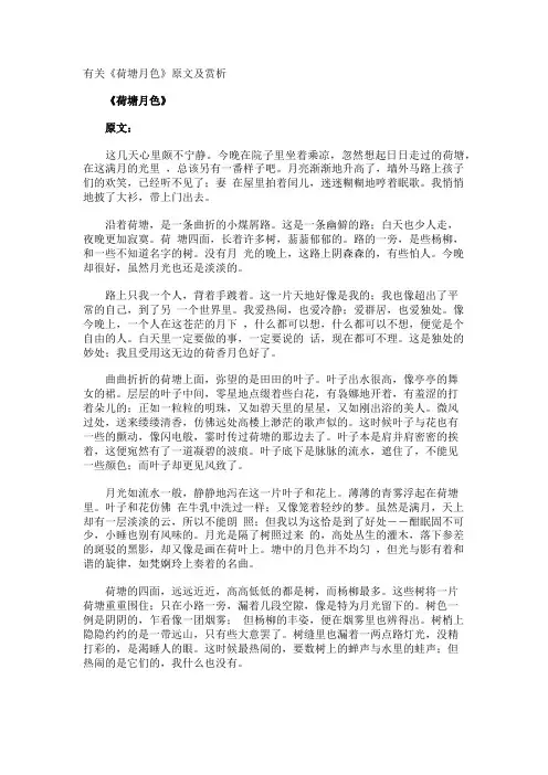 《荷塘月色》原文及赏析